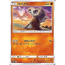 Amazon.co.jp | ポケモンカードゲームXY カラカラ（キラ仕様